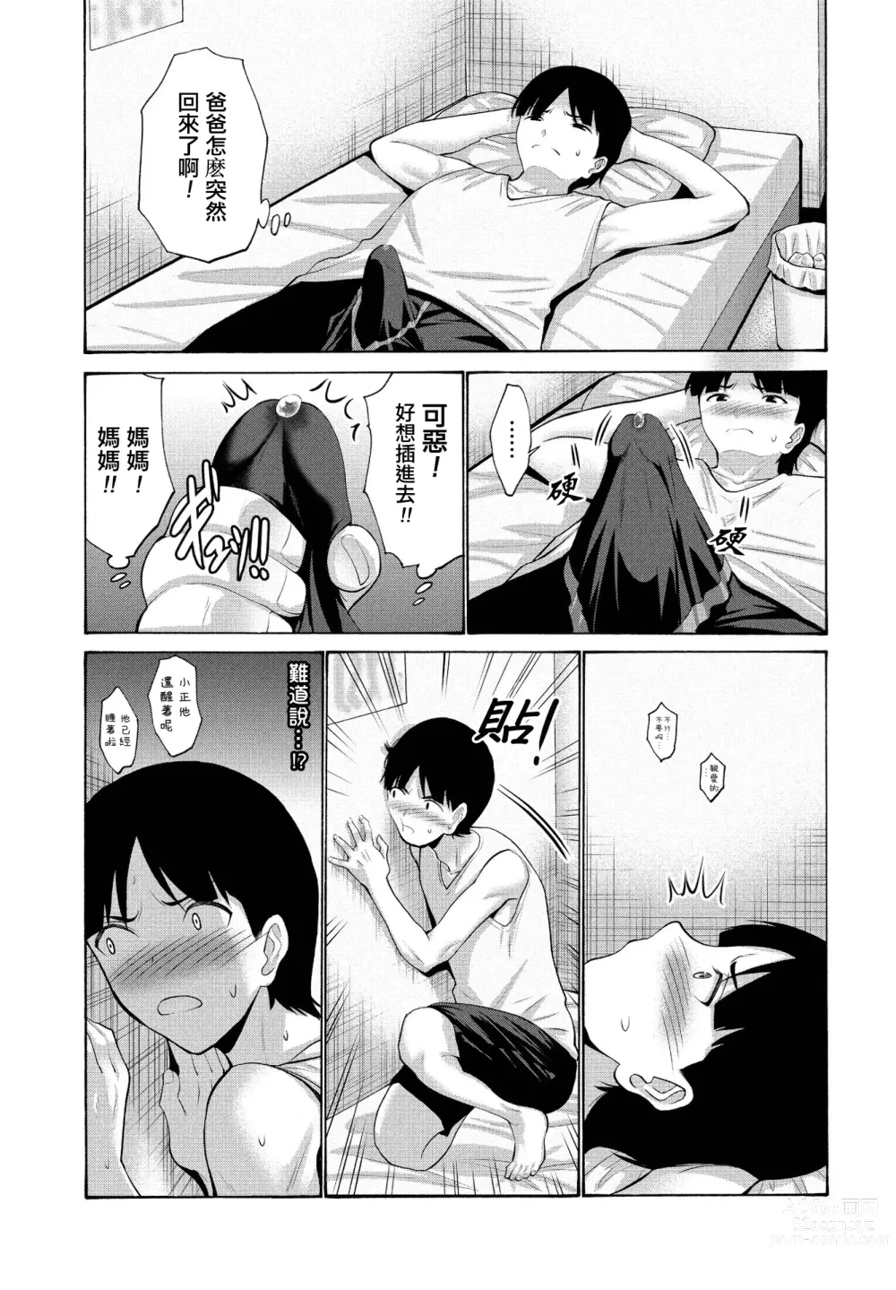 Page 23 of manga Okaa-san ga Kobanare Shite Kurenakute Komaru