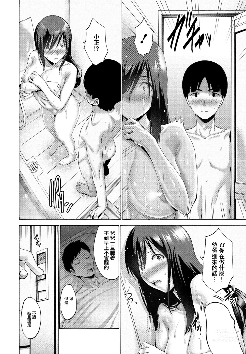 Page 30 of manga Okaa-san ga Kobanare Shite Kurenakute Komaru