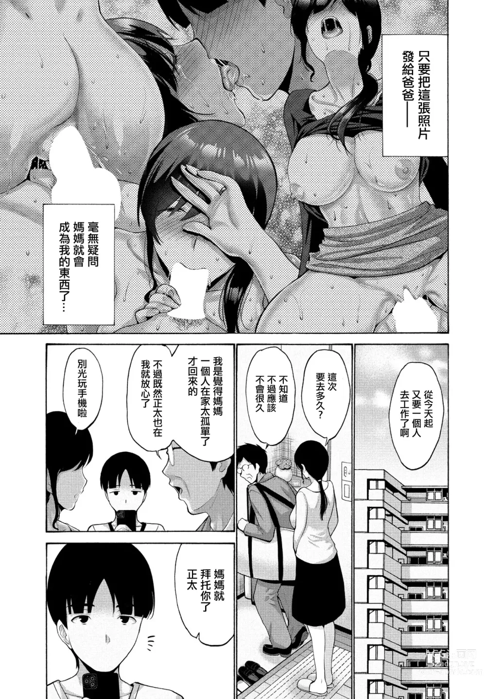 Page 37 of manga Okaa-san ga Kobanare Shite Kurenakute Komaru