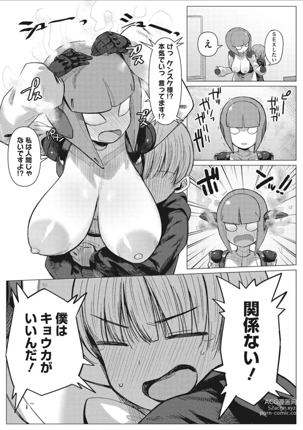 Page 14 of manga COMIC GAIRA Vol. 10