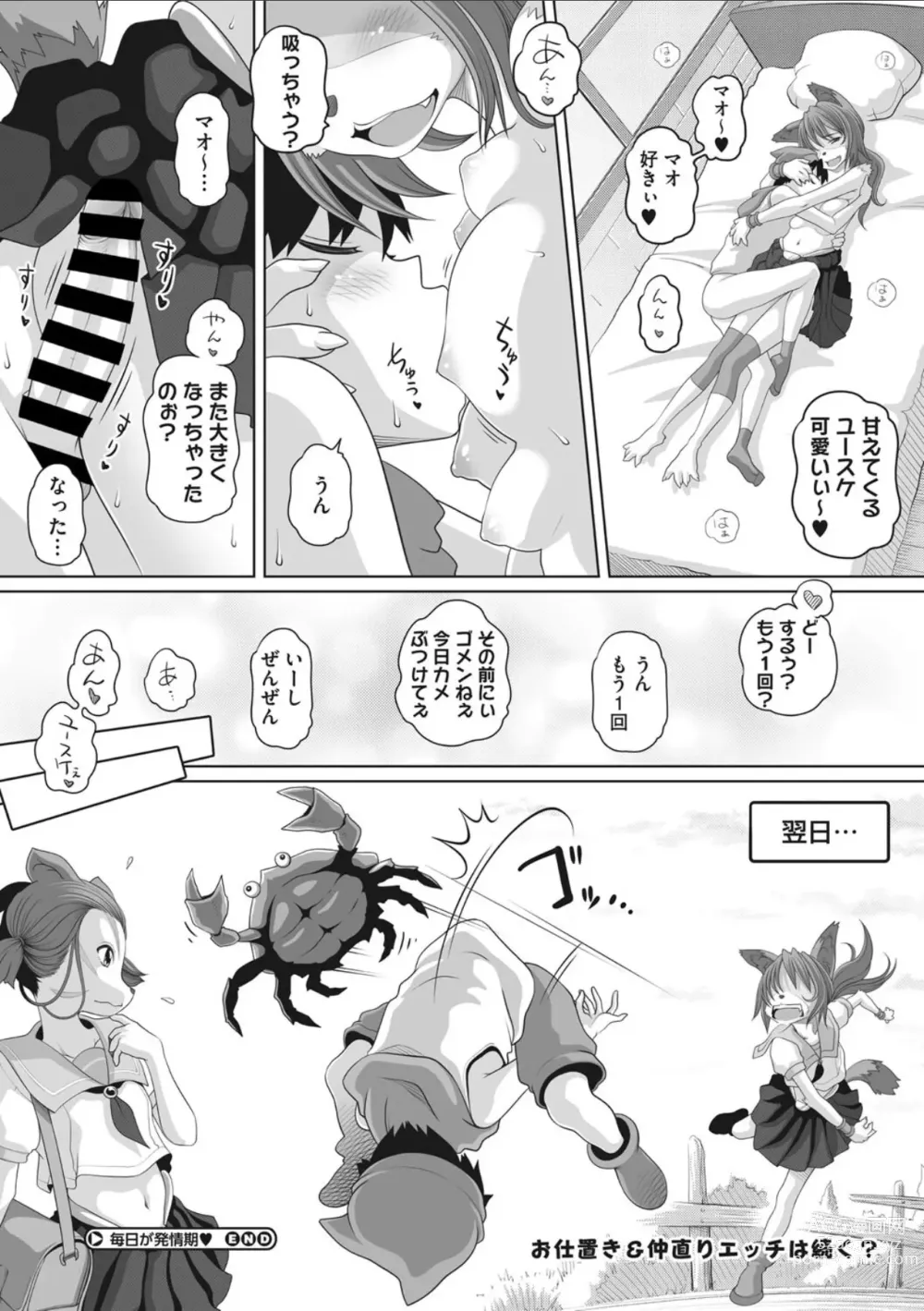 Page 146 of manga COMIC GAIRA Vol. 10