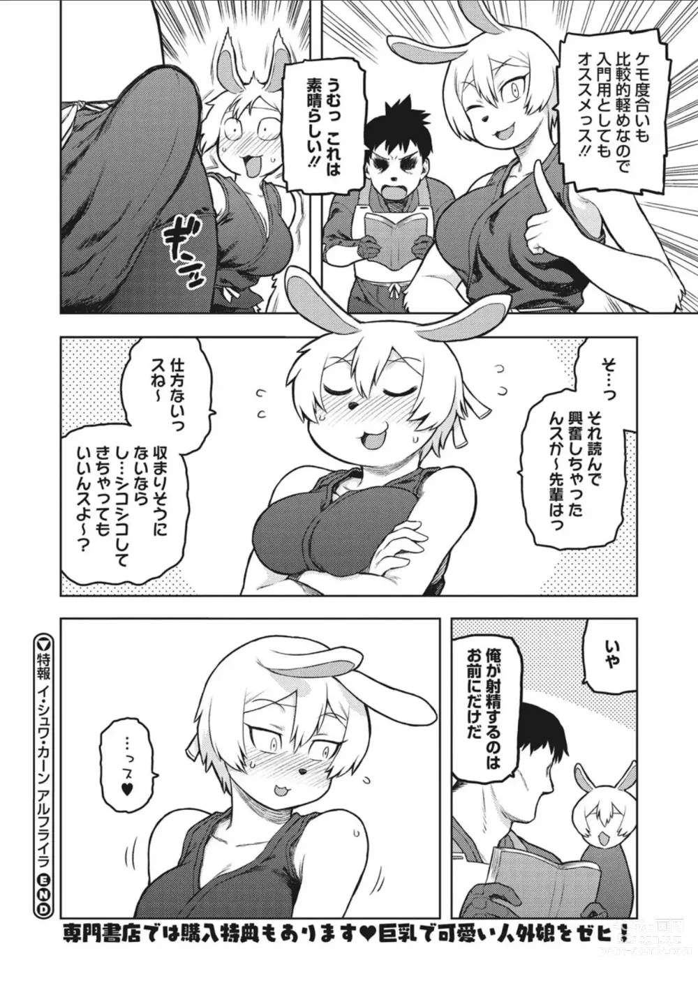 Page 150 of manga COMIC GAIRA Vol. 10