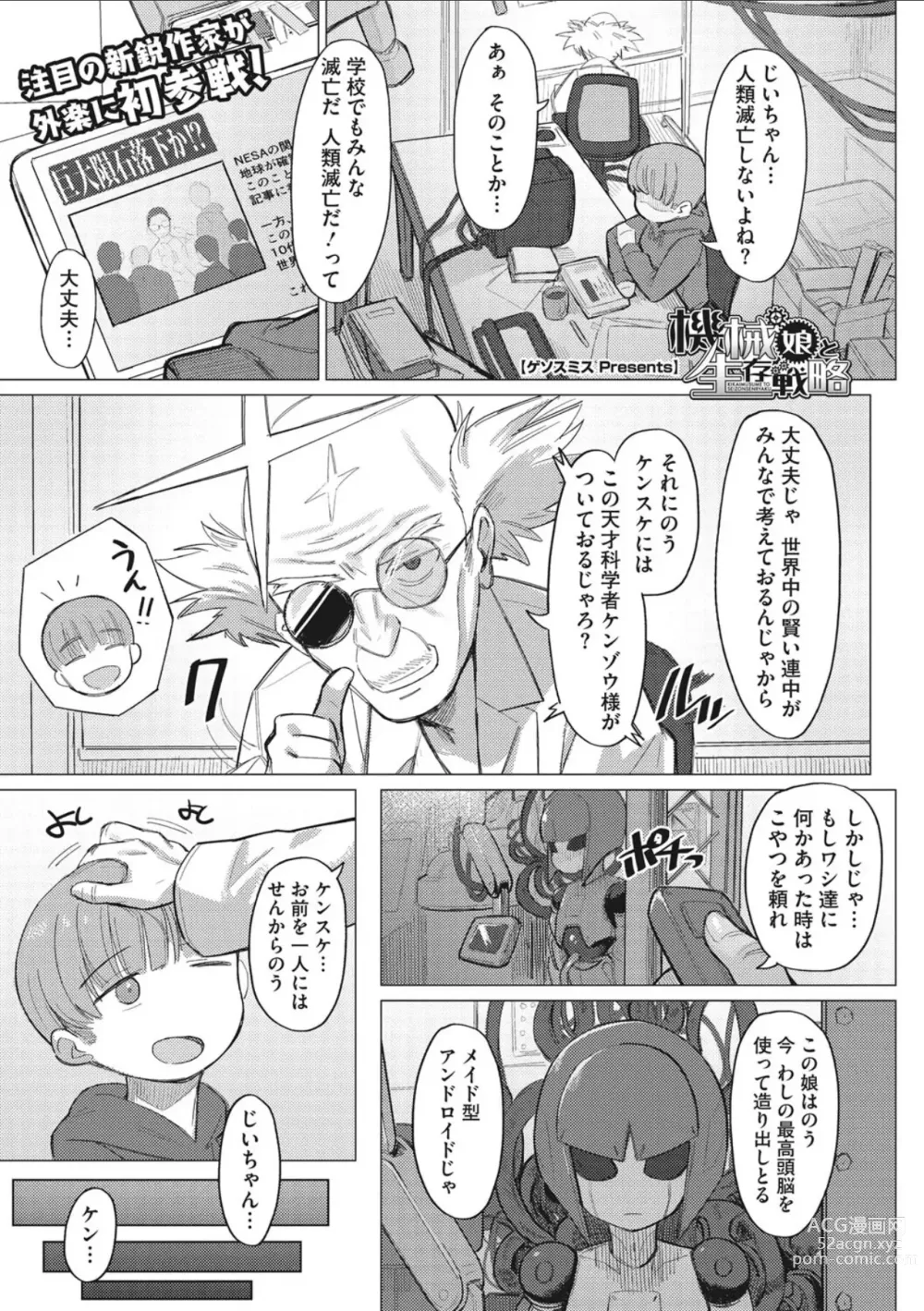 Page 3 of manga COMIC GAIRA Vol. 10