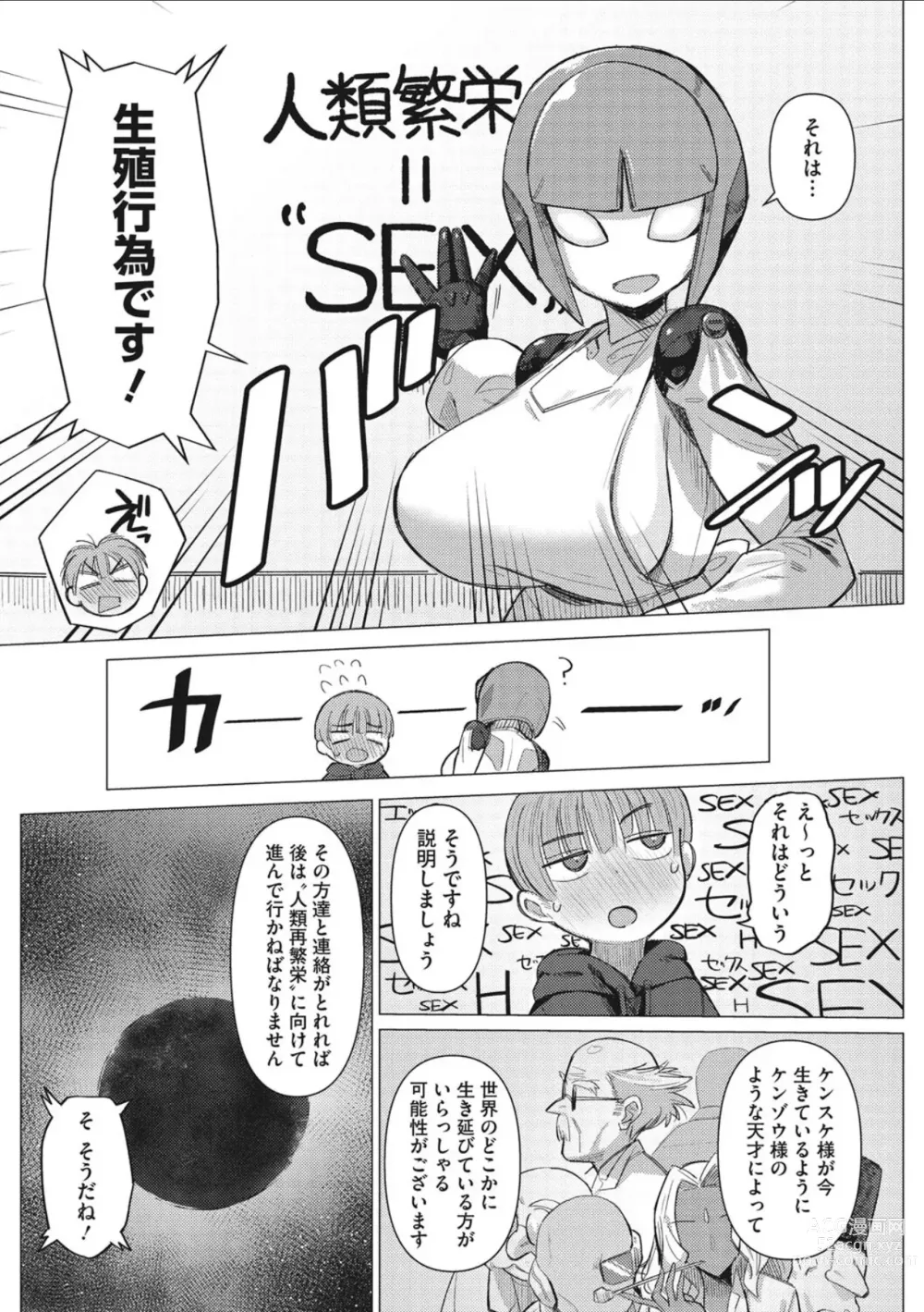 Page 7 of manga COMIC GAIRA Vol. 10