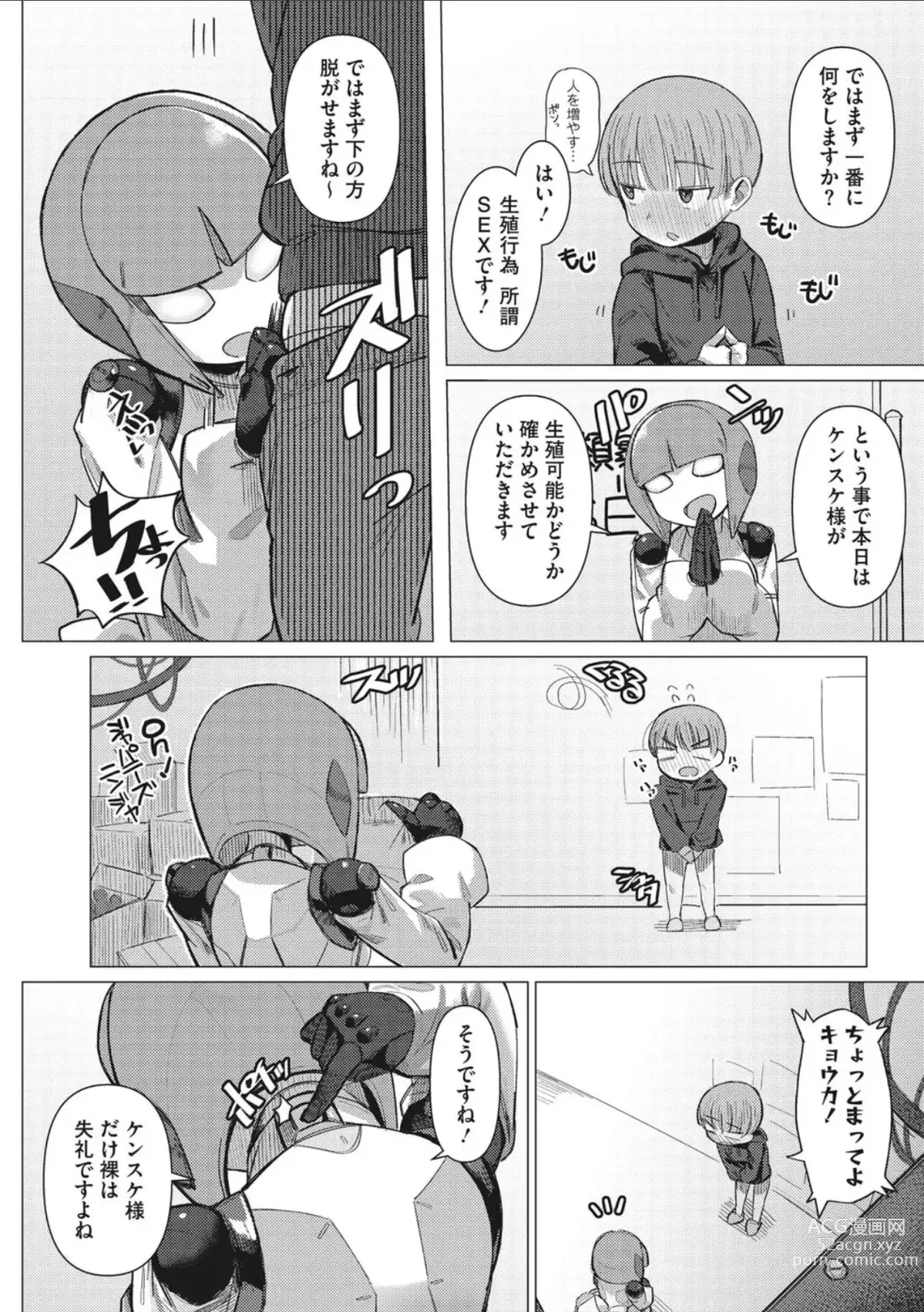Page 8 of manga COMIC GAIRA Vol. 10