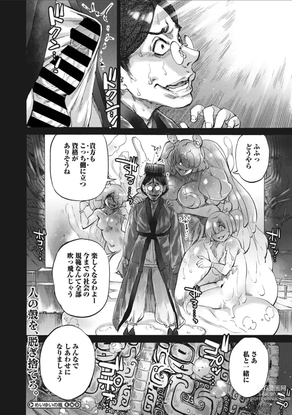 Page 86 of manga COMIC GAIRA Vol. 10