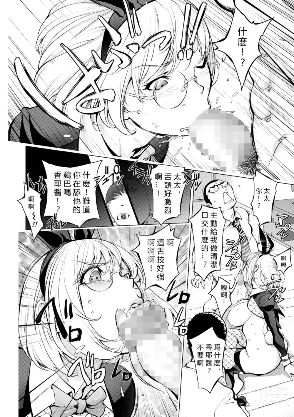 Page 12 of manga Milking Kaya Bunny Hen ~Kouhen~