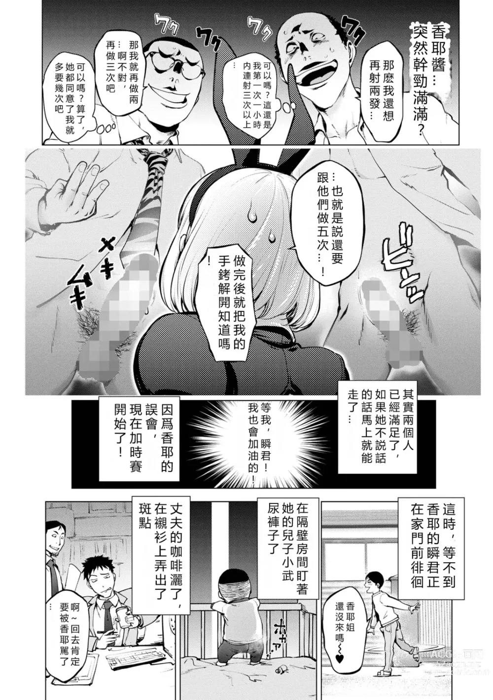 Page 14 of manga Milking Kaya Bunny Hen ~Kouhen~