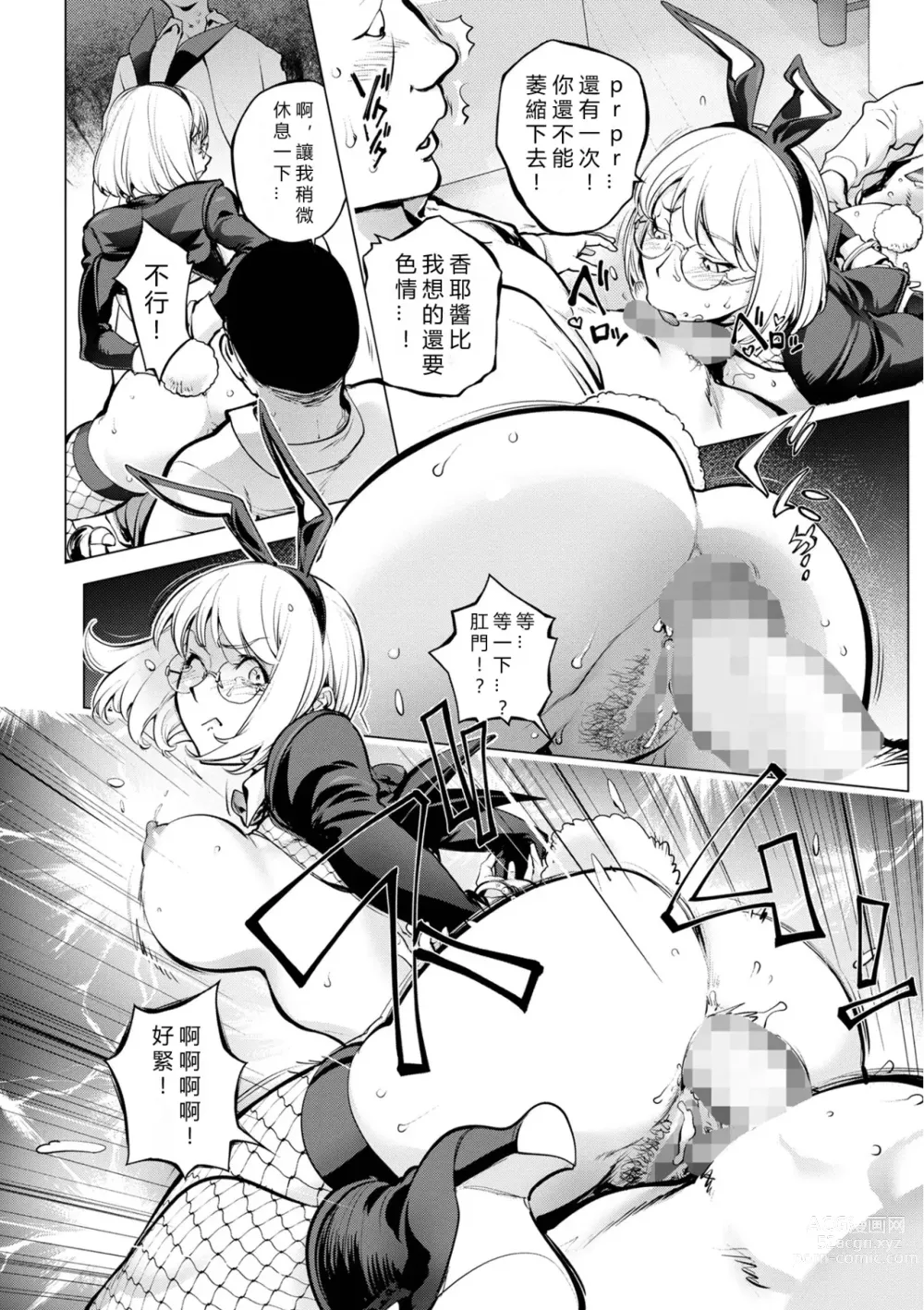 Page 16 of manga Milking Kaya Bunny Hen ~Kouhen~