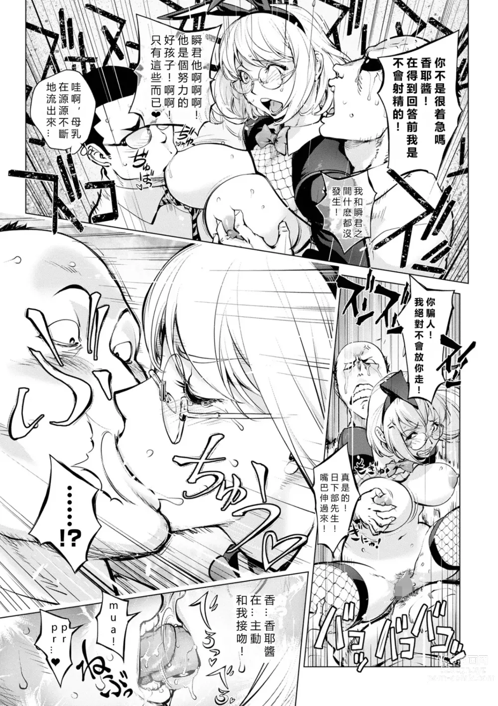 Page 21 of manga Milking Kaya Bunny Hen ~Kouhen~