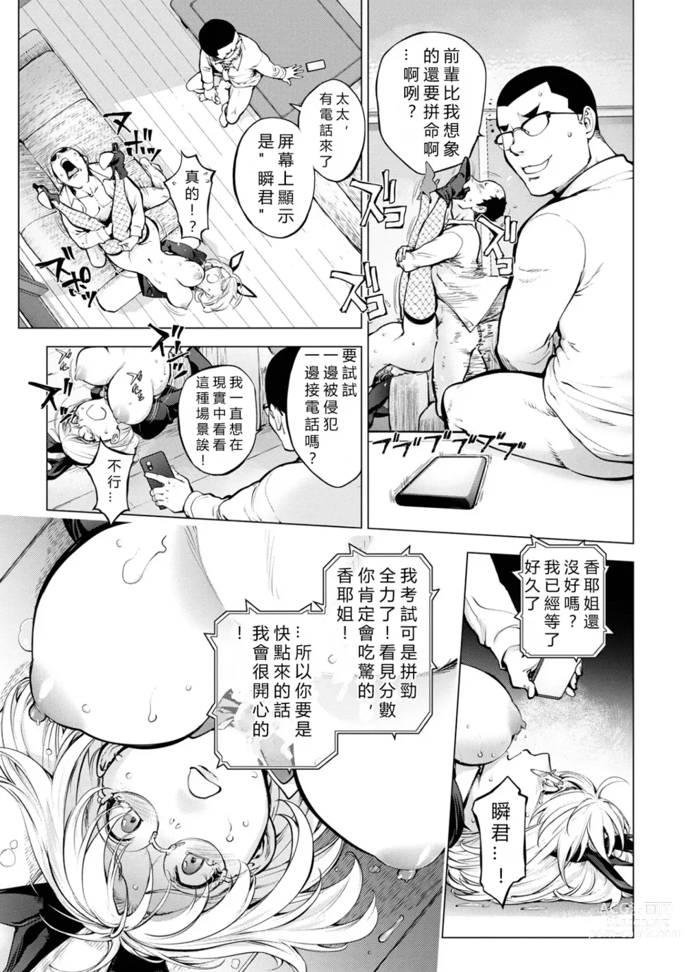 Page 9 of manga Milking Kaya Bunny Hen ~Kouhen~