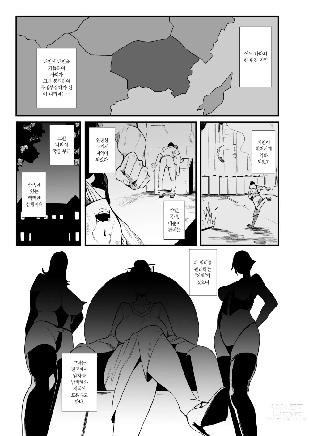 Page 2 of doujinshi 나전관