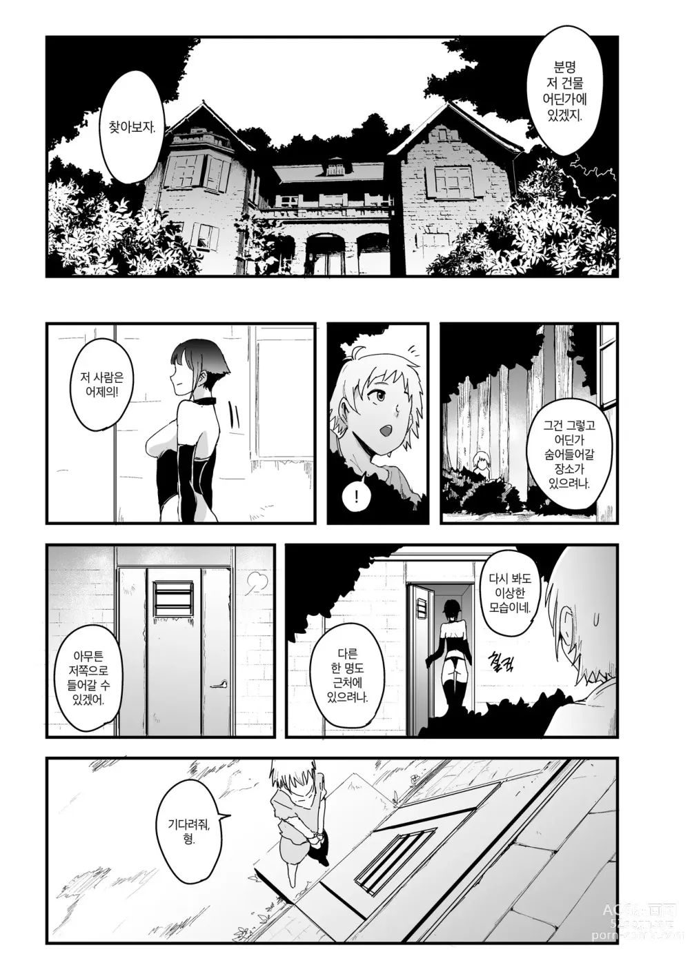 Page 8 of doujinshi 나전관