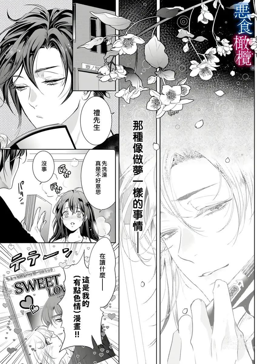 Page 2 of doujinshi Enmusubi wa, Akujikina Kami-sama to. ～Shitataru Yaku wo Name Torare Aisarete～｜与恶食之神结缘～被他舔食疼爱～1~5话