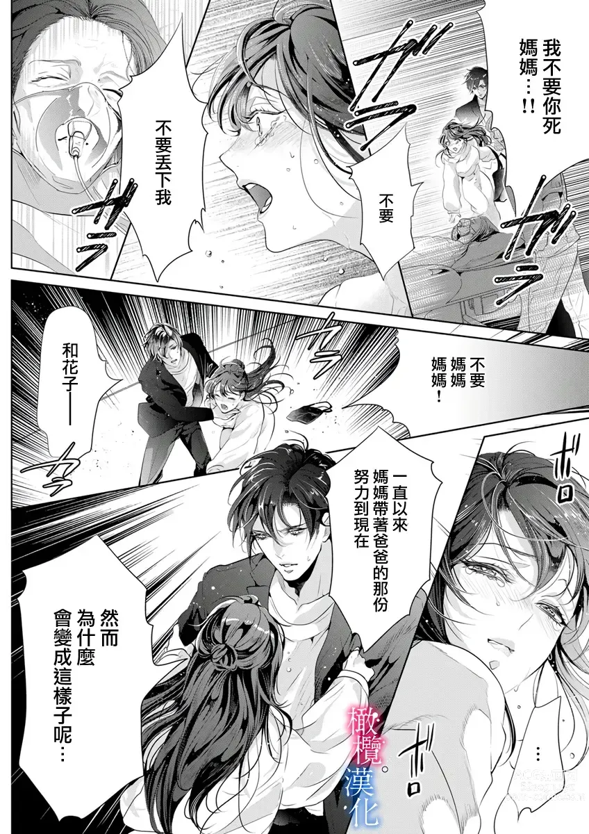 Page 101 of doujinshi Enmusubi wa, Akujikina Kami-sama to. ～Shitataru Yaku wo Name Torare Aisarete～｜与恶食之神结缘～被他舔食疼爱～1~5话