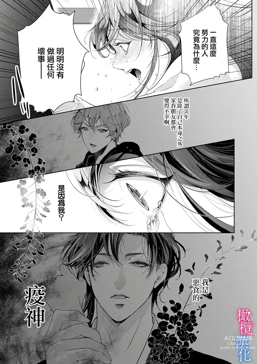 Page 102 of doujinshi Enmusubi wa, Akujikina Kami-sama to. ～Shitataru Yaku wo Name Torare Aisarete～｜与恶食之神结缘～被他舔食疼爱～1~5话