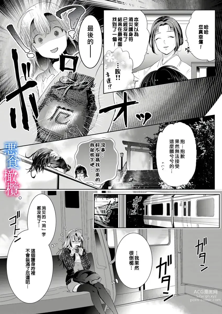 Page 111 of doujinshi Enmusubi wa, Akujikina Kami-sama to. ～Shitataru Yaku wo Name Torare Aisarete～｜与恶食之神结缘～被他舔食疼爱～1~5话