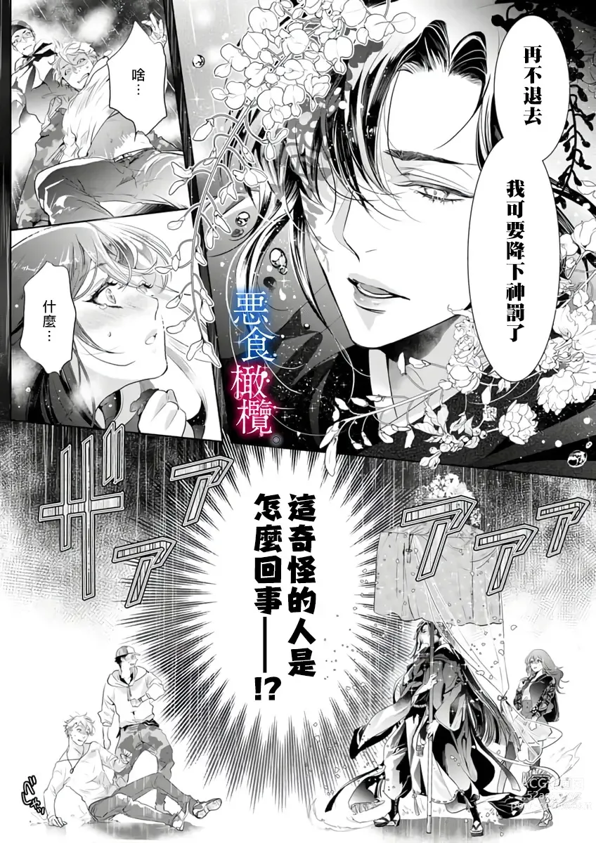 Page 116 of doujinshi Enmusubi wa, Akujikina Kami-sama to. ～Shitataru Yaku wo Name Torare Aisarete～｜与恶食之神结缘～被他舔食疼爱～1~5话