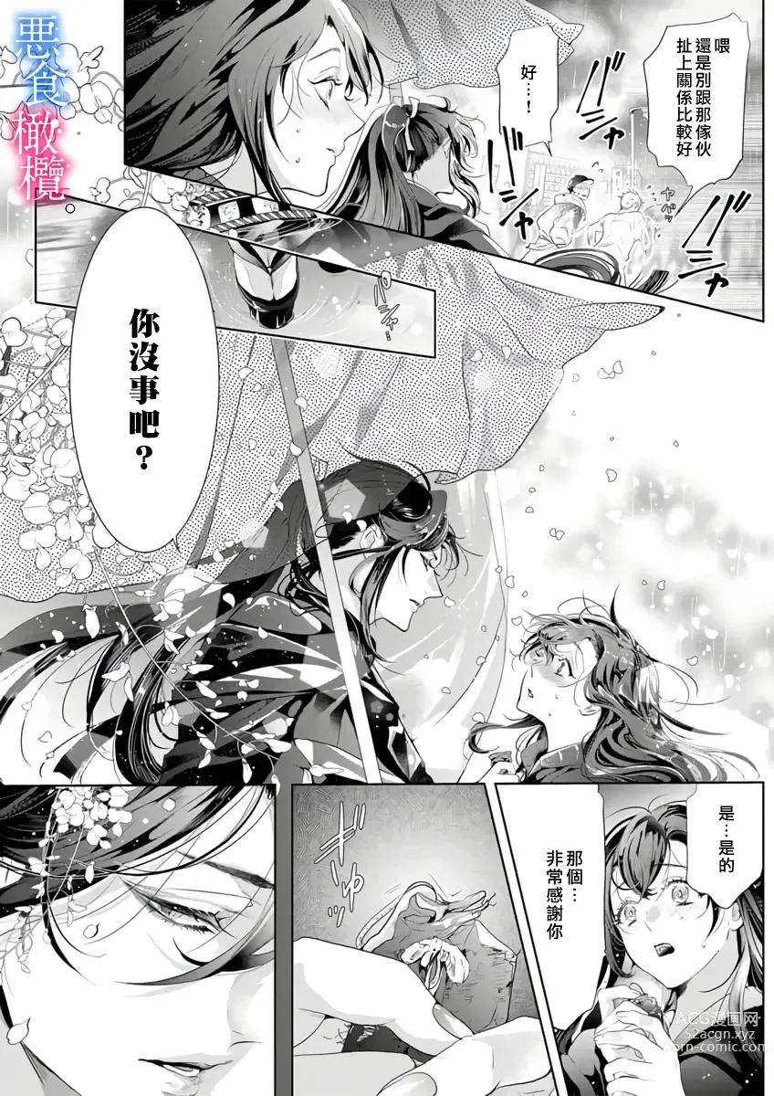 Page 117 of doujinshi Enmusubi wa, Akujikina Kami-sama to. ～Shitataru Yaku wo Name Torare Aisarete～｜与恶食之神结缘～被他舔食疼爱～1~5话