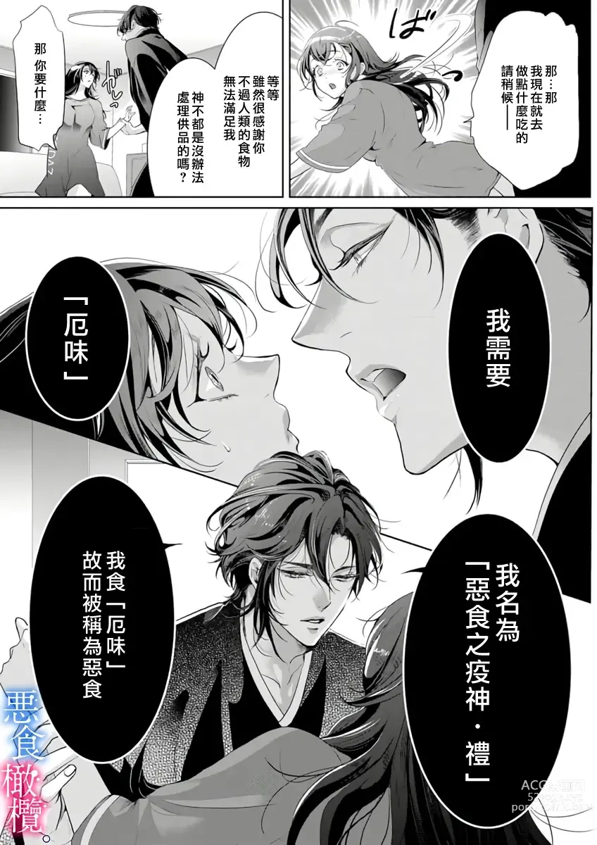 Page 121 of doujinshi Enmusubi wa, Akujikina Kami-sama to. ～Shitataru Yaku wo Name Torare Aisarete～｜与恶食之神结缘～被他舔食疼爱～1~5话