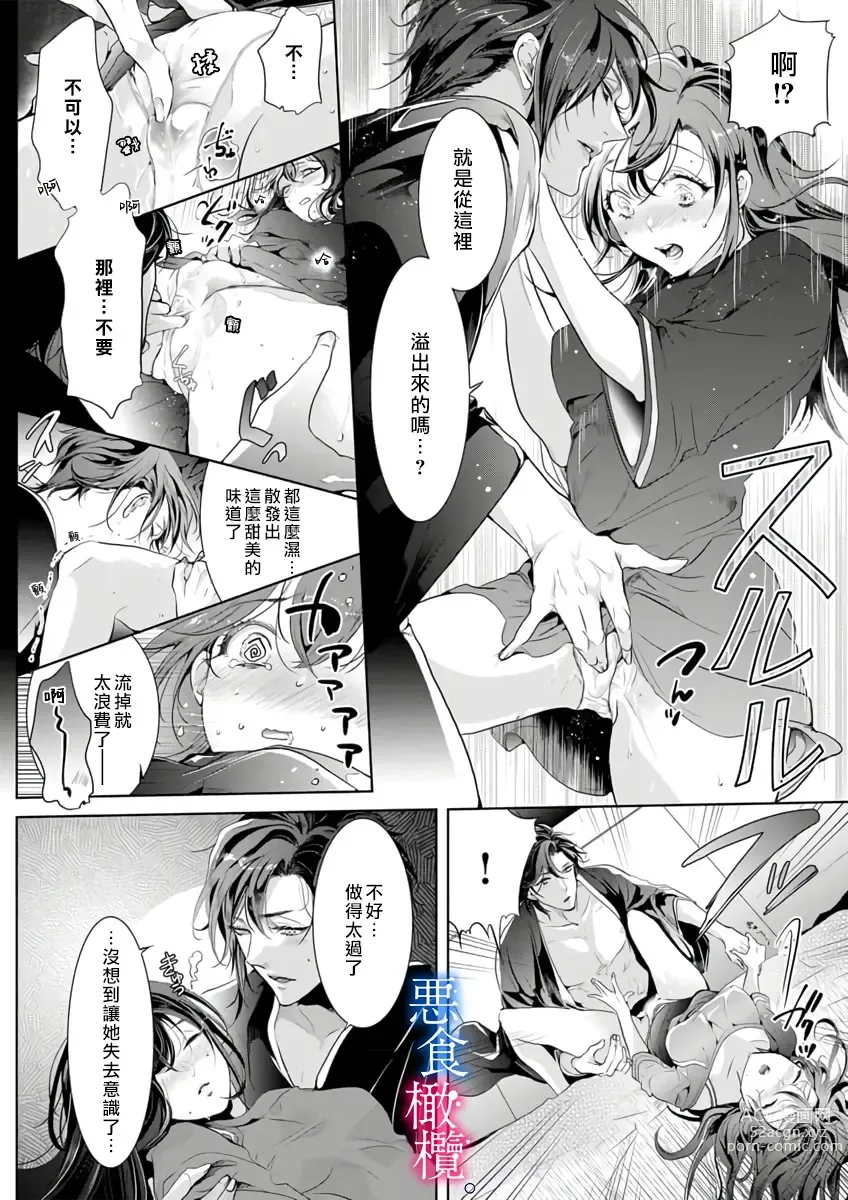 Page 126 of doujinshi Enmusubi wa, Akujikina Kami-sama to. ～Shitataru Yaku wo Name Torare Aisarete～｜与恶食之神结缘～被他舔食疼爱～1~5话