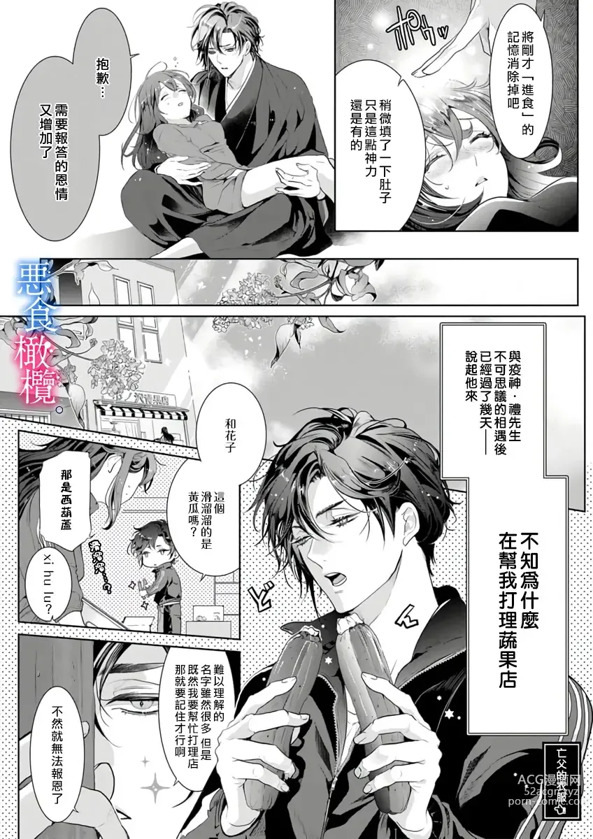 Page 127 of doujinshi Enmusubi wa, Akujikina Kami-sama to. ～Shitataru Yaku wo Name Torare Aisarete～｜与恶食之神结缘～被他舔食疼爱～1~5话