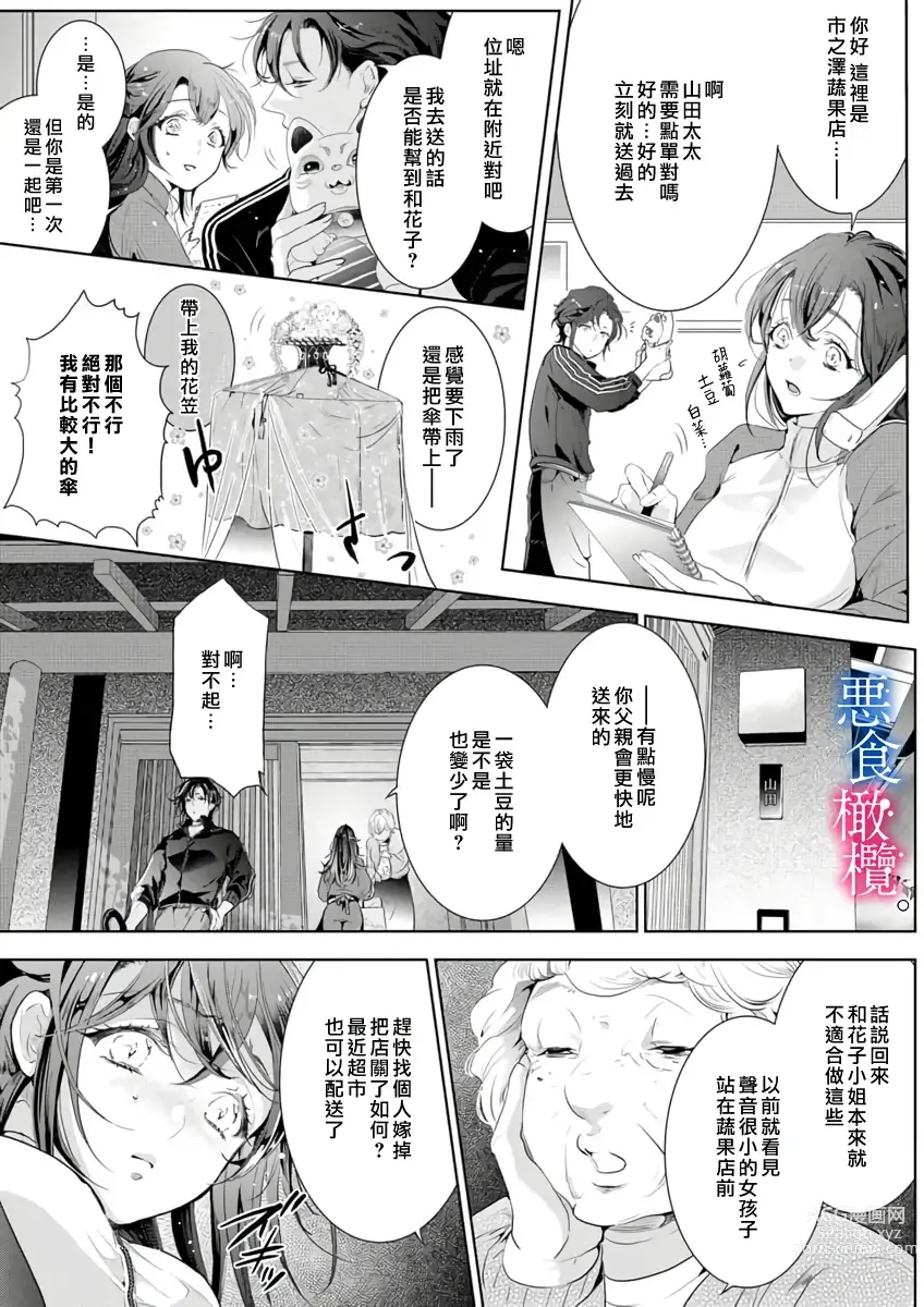 Page 129 of doujinshi Enmusubi wa, Akujikina Kami-sama to. ～Shitataru Yaku wo Name Torare Aisarete～｜与恶食之神结缘～被他舔食疼爱～1~5话