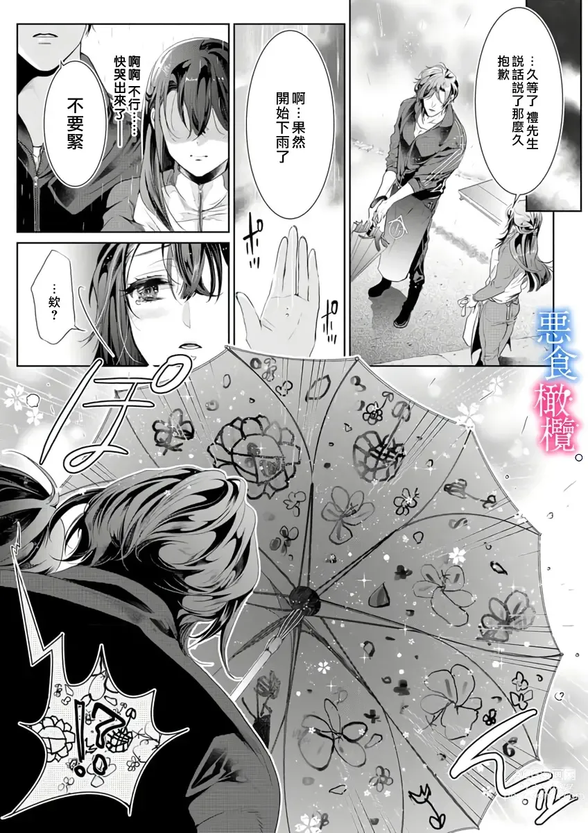 Page 130 of doujinshi Enmusubi wa, Akujikina Kami-sama to. ～Shitataru Yaku wo Name Torare Aisarete～｜与恶食之神结缘～被他舔食疼爱～1~5话