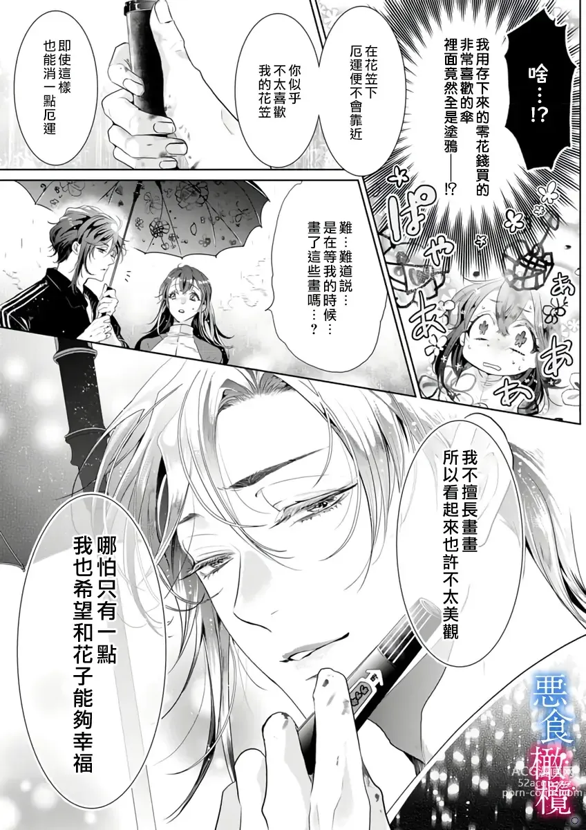 Page 131 of doujinshi Enmusubi wa, Akujikina Kami-sama to. ～Shitataru Yaku wo Name Torare Aisarete～｜与恶食之神结缘～被他舔食疼爱～1~5话