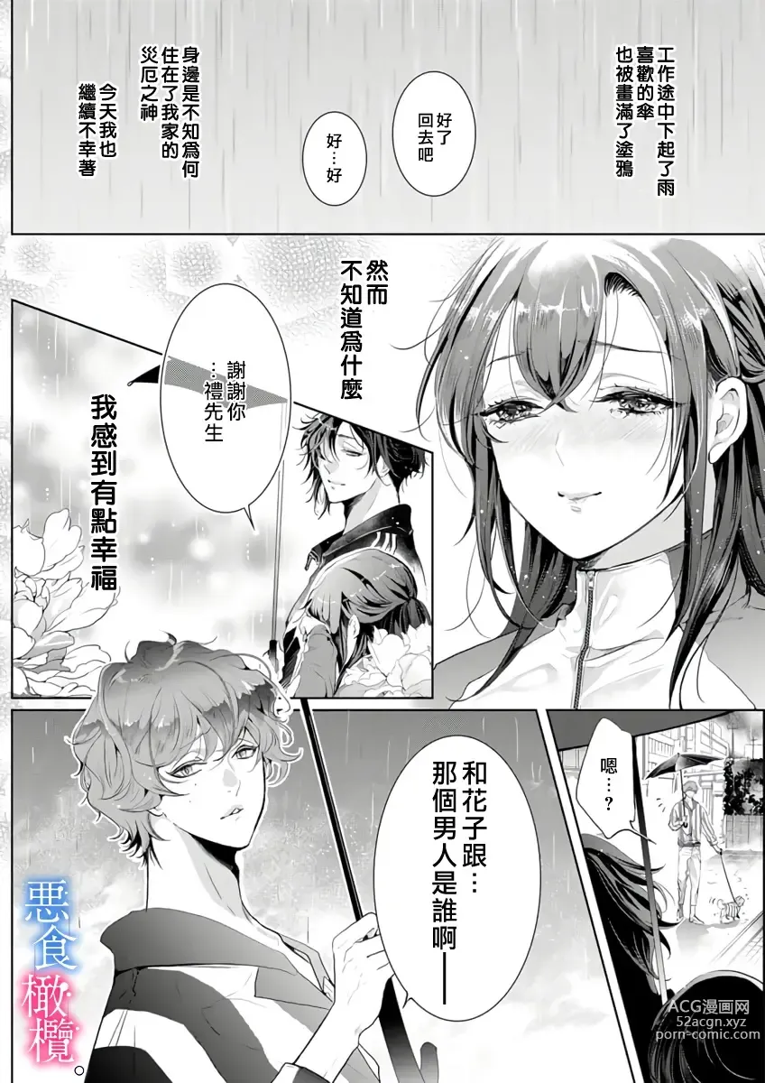 Page 132 of doujinshi Enmusubi wa, Akujikina Kami-sama to. ～Shitataru Yaku wo Name Torare Aisarete～｜与恶食之神结缘～被他舔食疼爱～1~5话