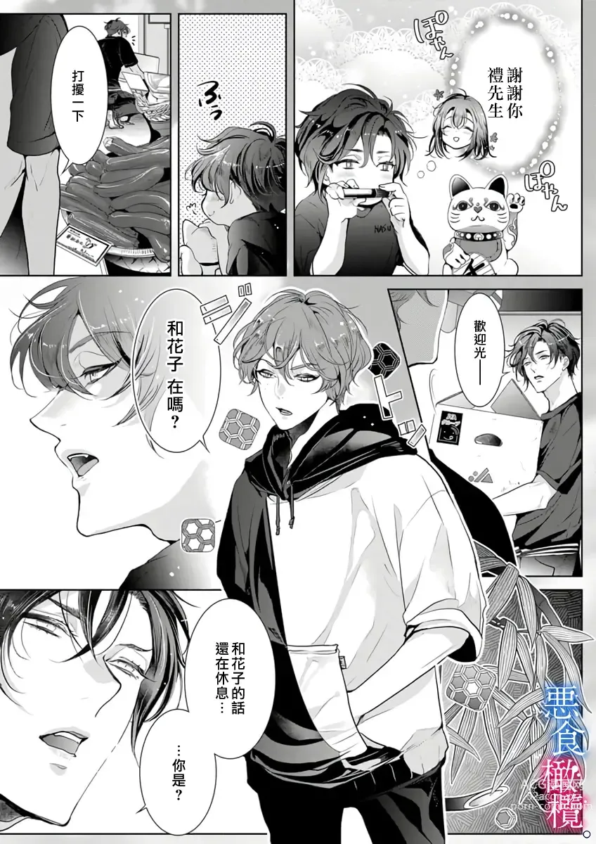 Page 139 of doujinshi Enmusubi wa, Akujikina Kami-sama to. ～Shitataru Yaku wo Name Torare Aisarete～｜与恶食之神结缘～被他舔食疼爱～1~5话