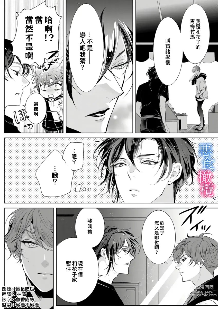 Page 140 of doujinshi Enmusubi wa, Akujikina Kami-sama to. ～Shitataru Yaku wo Name Torare Aisarete～｜与恶食之神结缘～被他舔食疼爱～1~5话