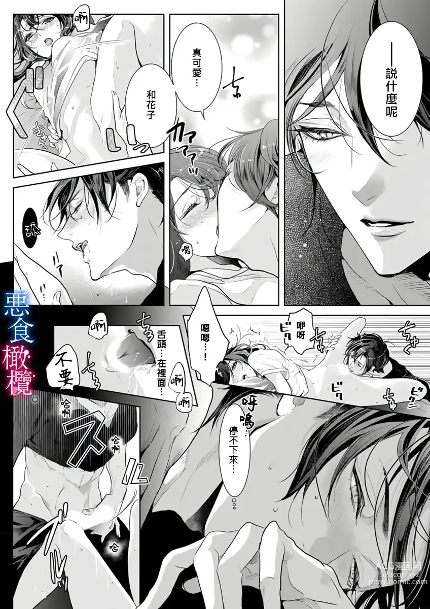 Page 15 of doujinshi Enmusubi wa, Akujikina Kami-sama to. ～Shitataru Yaku wo Name Torare Aisarete～｜与恶食之神结缘～被他舔食疼爱～1~5话