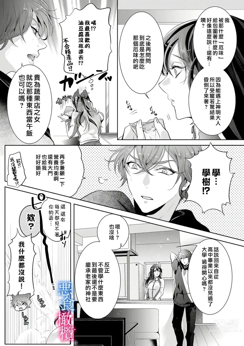 Page 142 of doujinshi Enmusubi wa, Akujikina Kami-sama to. ～Shitataru Yaku wo Name Torare Aisarete～｜与恶食之神结缘～被他舔食疼爱～1~5话