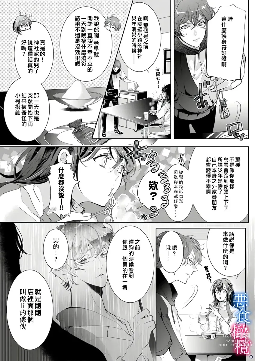 Page 143 of doujinshi Enmusubi wa, Akujikina Kami-sama to. ～Shitataru Yaku wo Name Torare Aisarete～｜与恶食之神结缘～被他舔食疼爱～1~5话