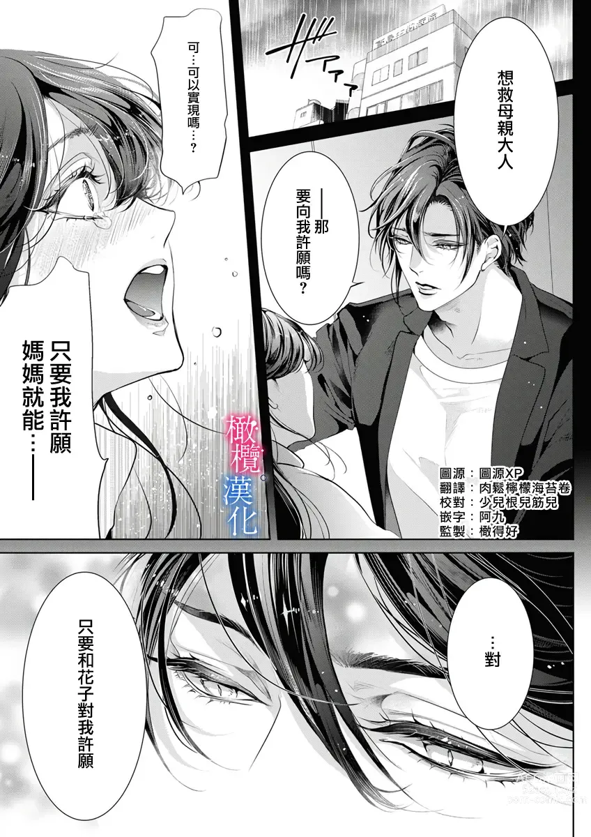 Page 146 of doujinshi Enmusubi wa, Akujikina Kami-sama to. ～Shitataru Yaku wo Name Torare Aisarete～｜与恶食之神结缘～被他舔食疼爱～1~5话