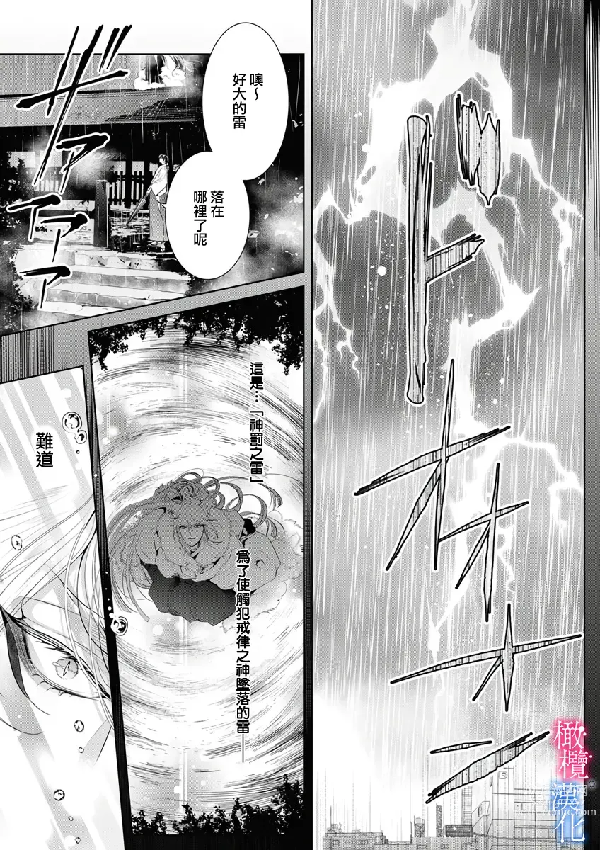 Page 150 of doujinshi Enmusubi wa, Akujikina Kami-sama to. ～Shitataru Yaku wo Name Torare Aisarete～｜与恶食之神结缘～被他舔食疼爱～1~5话