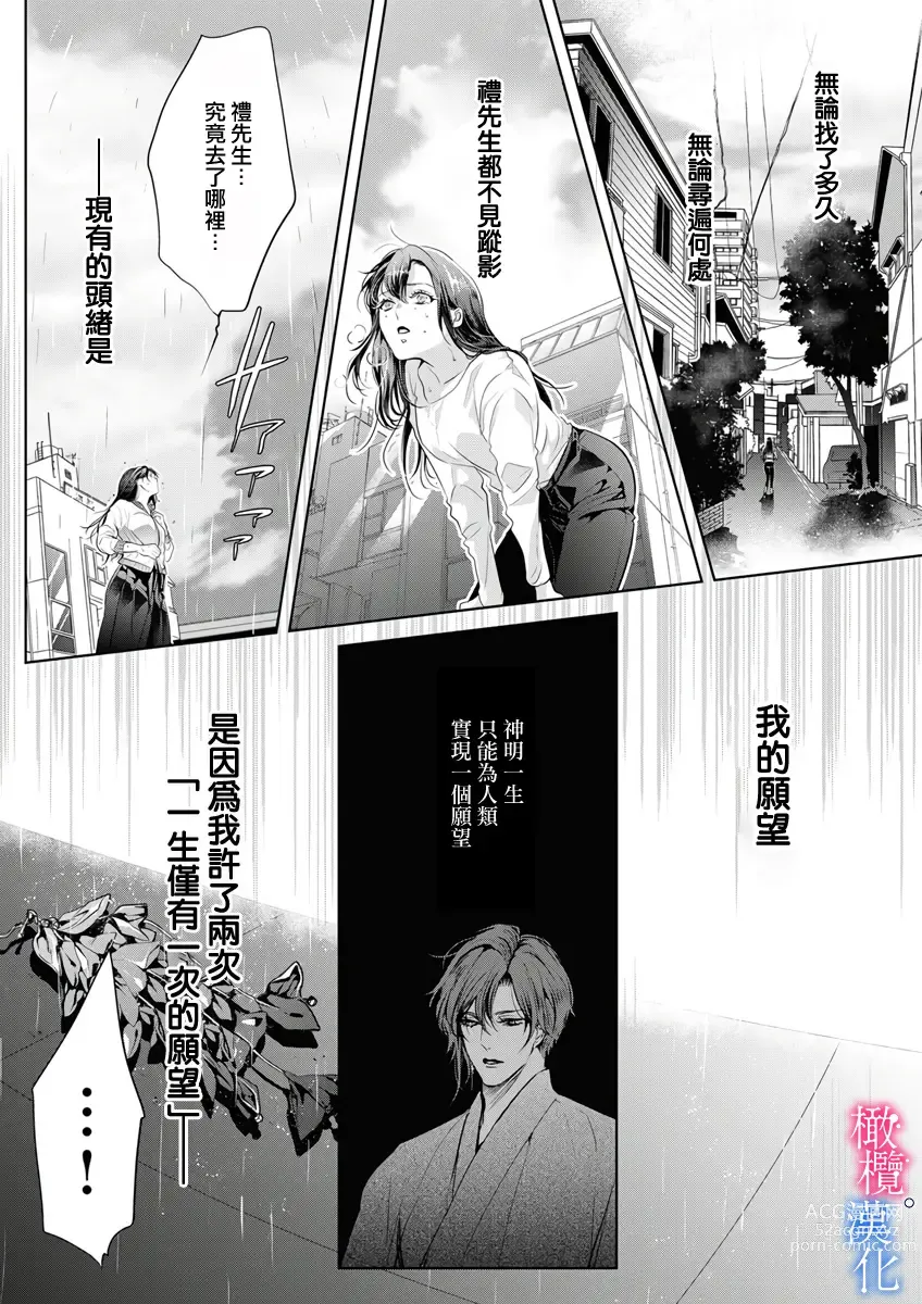 Page 153 of doujinshi Enmusubi wa, Akujikina Kami-sama to. ～Shitataru Yaku wo Name Torare Aisarete～｜与恶食之神结缘～被他舔食疼爱～1~5话