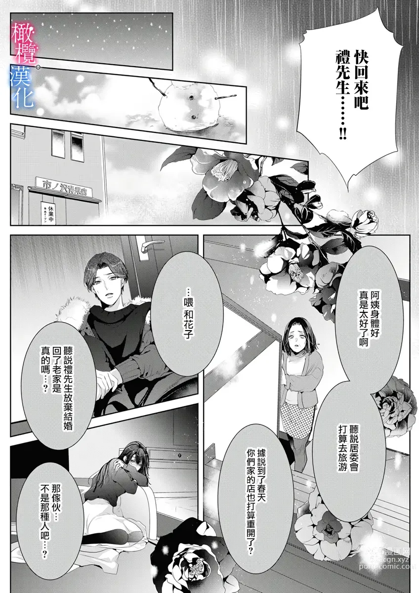 Page 155 of doujinshi Enmusubi wa, Akujikina Kami-sama to. ～Shitataru Yaku wo Name Torare Aisarete～｜与恶食之神结缘～被他舔食疼爱～1~5话