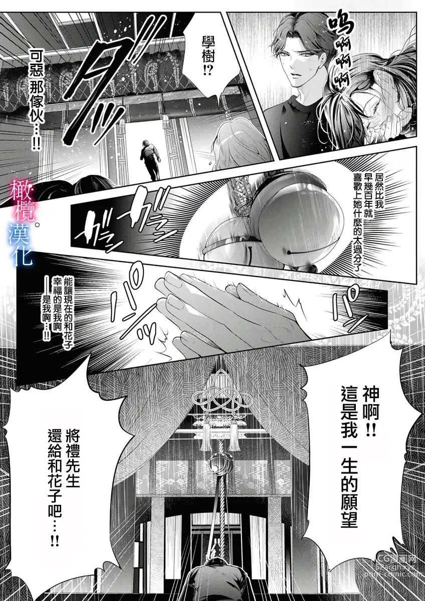 Page 162 of doujinshi Enmusubi wa, Akujikina Kami-sama to. ～Shitataru Yaku wo Name Torare Aisarete～｜与恶食之神结缘～被他舔食疼爱～1~5话