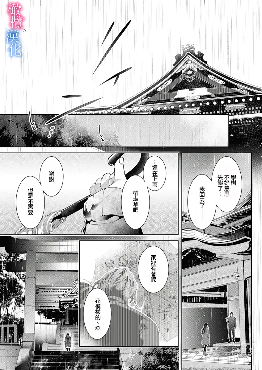 Page 164 of doujinshi Enmusubi wa, Akujikina Kami-sama to. ～Shitataru Yaku wo Name Torare Aisarete～｜与恶食之神结缘～被他舔食疼爱～1~5话