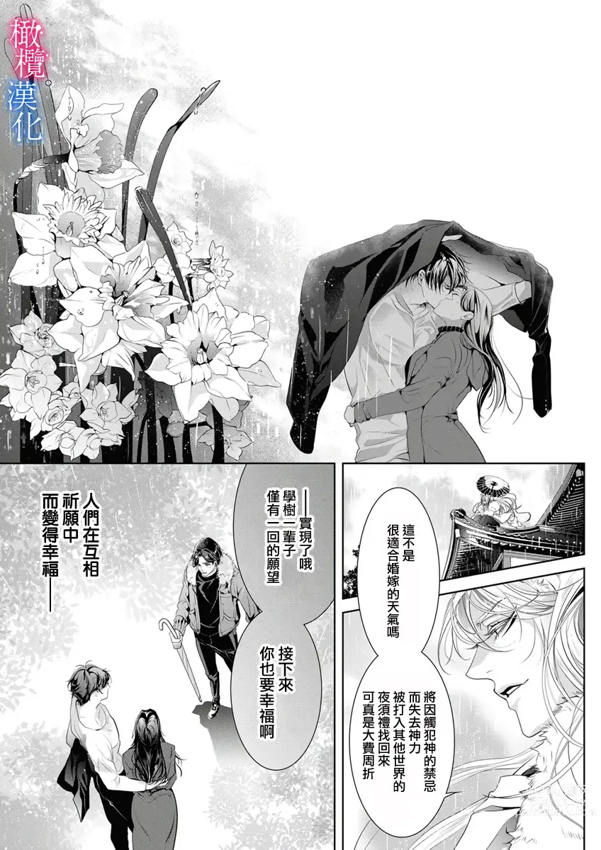 Page 168 of doujinshi Enmusubi wa, Akujikina Kami-sama to. ～Shitataru Yaku wo Name Torare Aisarete～｜与恶食之神结缘～被他舔食疼爱～1~5话