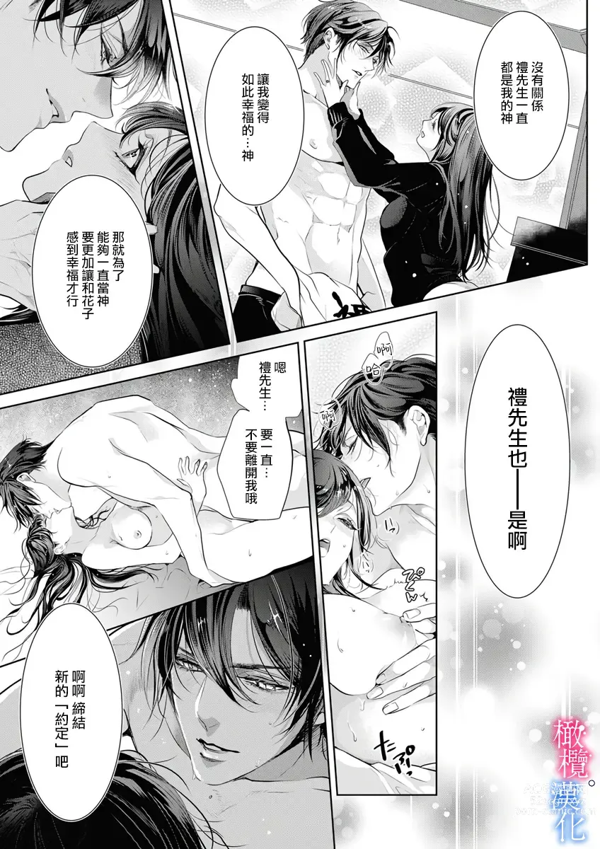 Page 170 of doujinshi Enmusubi wa, Akujikina Kami-sama to. ～Shitataru Yaku wo Name Torare Aisarete～｜与恶食之神结缘～被他舔食疼爱～1~5话