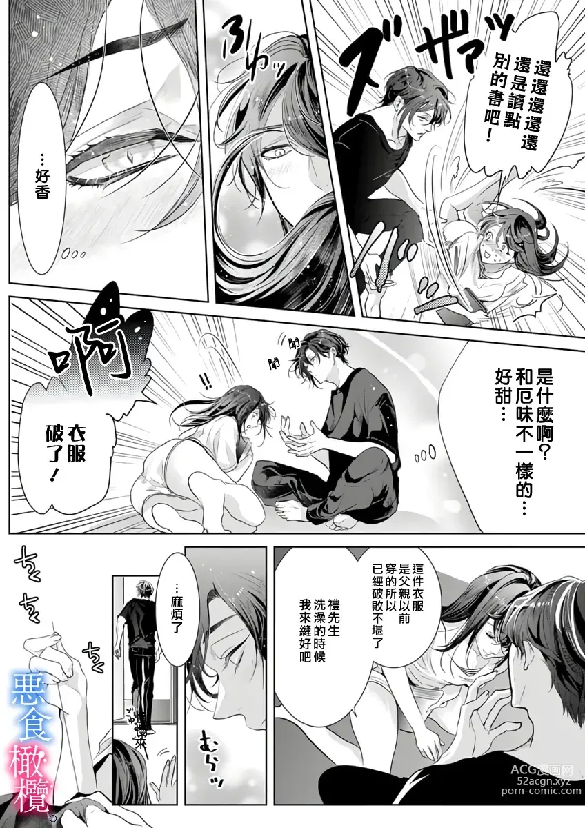 Page 3 of doujinshi Enmusubi wa, Akujikina Kami-sama to. ～Shitataru Yaku wo Name Torare Aisarete～｜与恶食之神结缘～被他舔食疼爱～1~5话