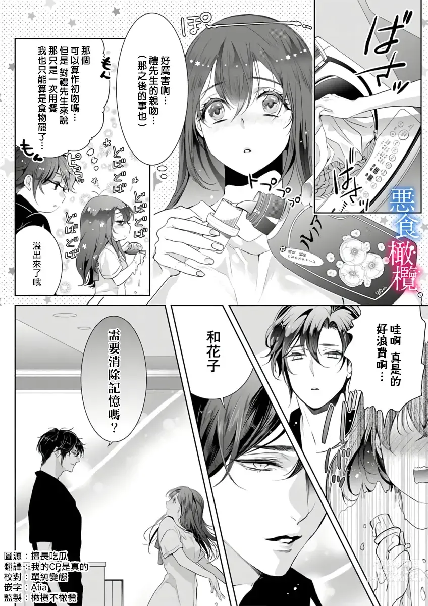 Page 25 of doujinshi Enmusubi wa, Akujikina Kami-sama to. ～Shitataru Yaku wo Name Torare Aisarete～｜与恶食之神结缘～被他舔食疼爱～1~5话