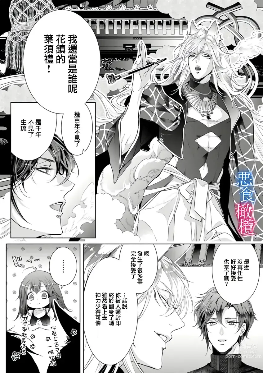 Page 31 of doujinshi Enmusubi wa, Akujikina Kami-sama to. ～Shitataru Yaku wo Name Torare Aisarete～｜与恶食之神结缘～被他舔食疼爱～1~5话