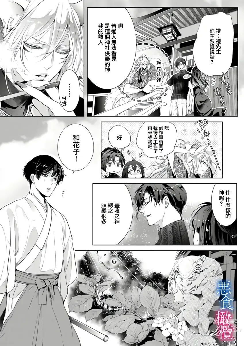 Page 32 of doujinshi Enmusubi wa, Akujikina Kami-sama to. ～Shitataru Yaku wo Name Torare Aisarete～｜与恶食之神结缘～被他舔食疼爱～1~5话