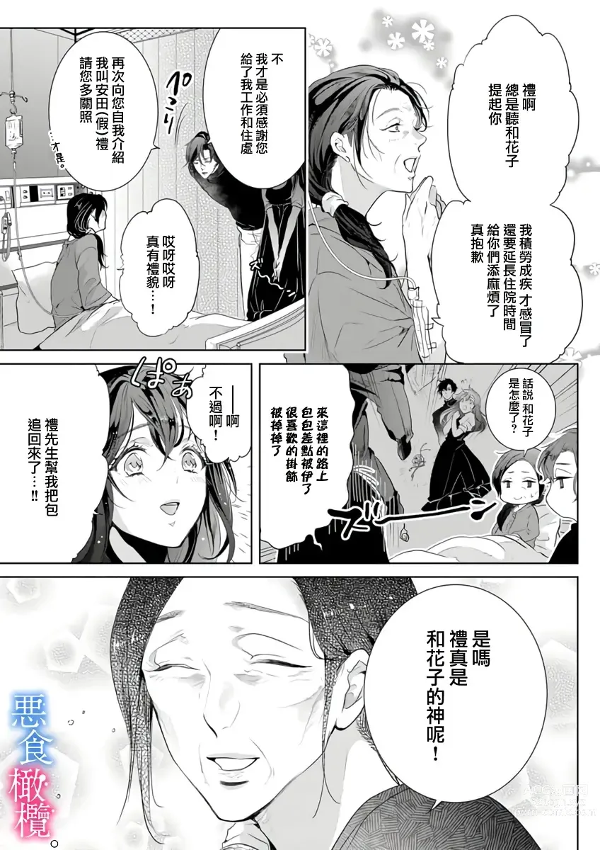 Page 34 of doujinshi Enmusubi wa, Akujikina Kami-sama to. ～Shitataru Yaku wo Name Torare Aisarete～｜与恶食之神结缘～被他舔食疼爱～1~5话