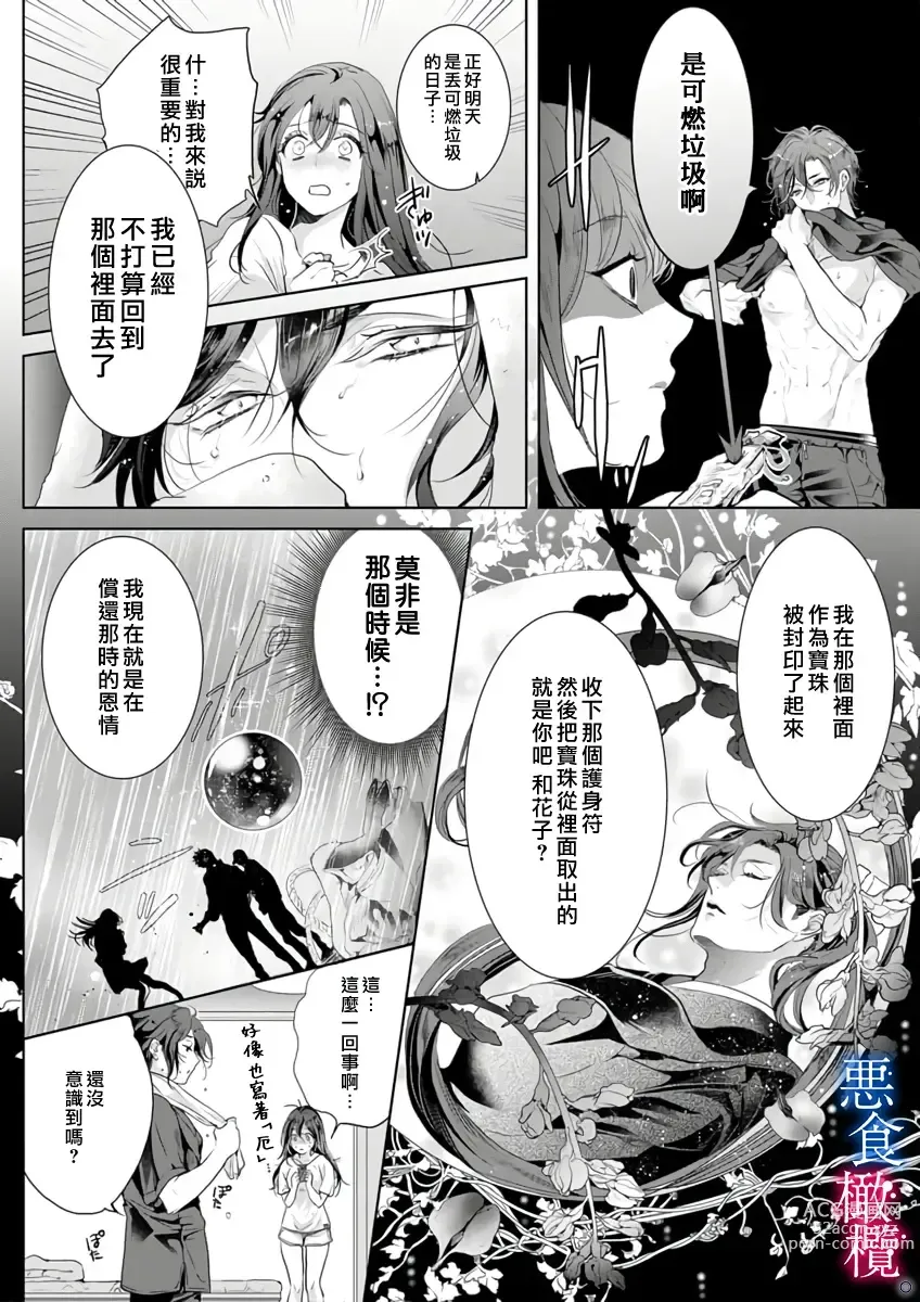 Page 5 of doujinshi Enmusubi wa, Akujikina Kami-sama to. ～Shitataru Yaku wo Name Torare Aisarete～｜与恶食之神结缘～被他舔食疼爱～1~5话