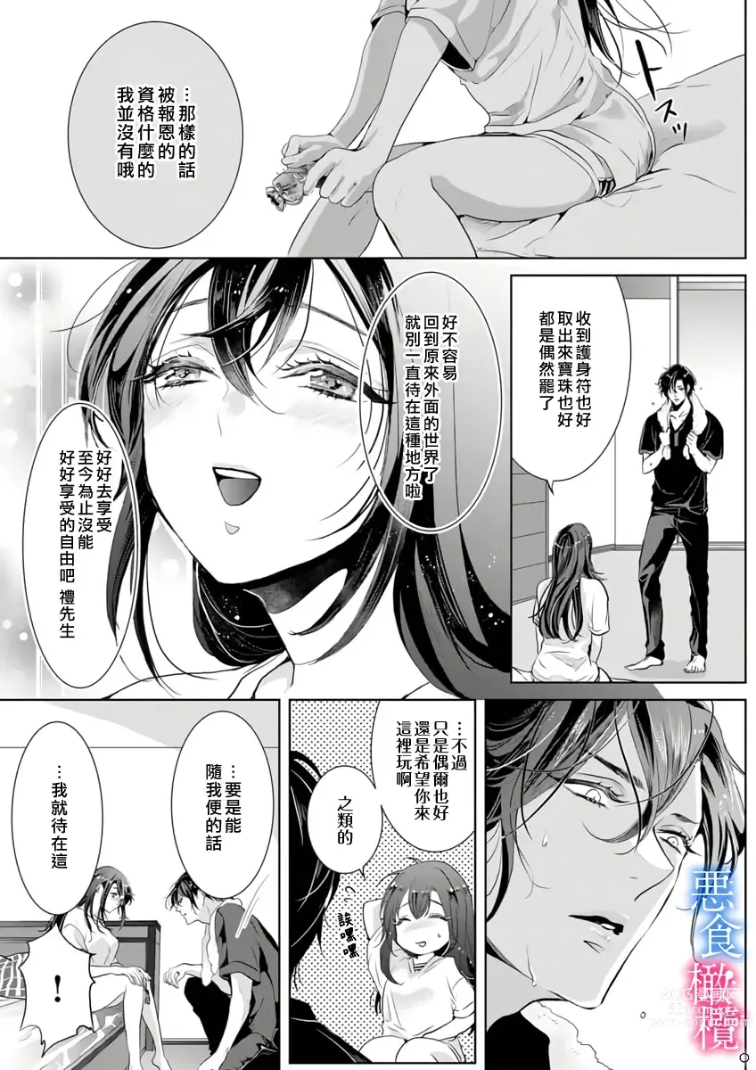 Page 6 of doujinshi Enmusubi wa, Akujikina Kami-sama to. ～Shitataru Yaku wo Name Torare Aisarete～｜与恶食之神结缘～被他舔食疼爱～1~5话